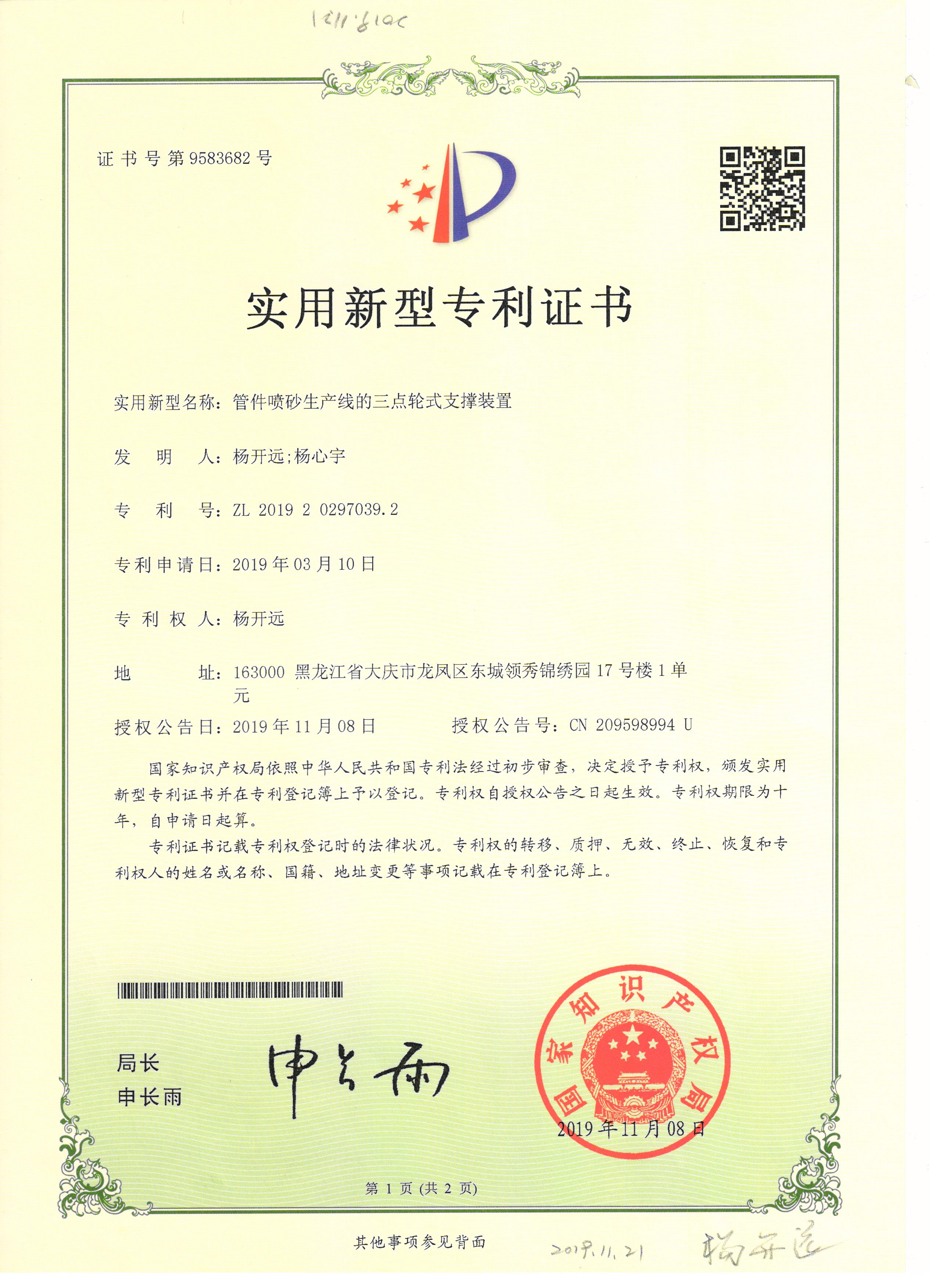 实用新型专利证书 2